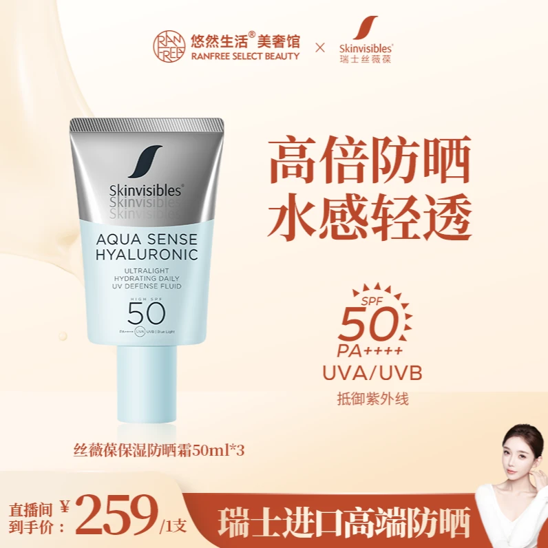【股东会专享】瑞士Skinvisibles丝薇葆保湿抗光老防晒隔离霜三合一