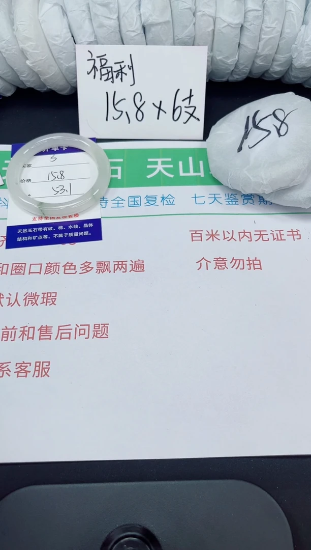 石英质玉手镯未镶嵌3-53/54