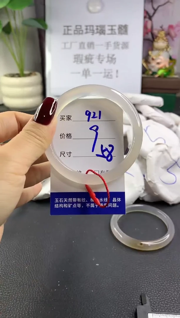 手镯玛瑙/玉髓未镶嵌921
