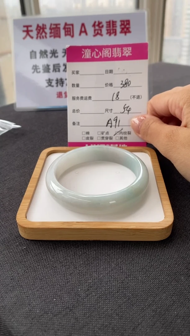 未镶嵌手镯翡翠54.4圈口  编码 A91