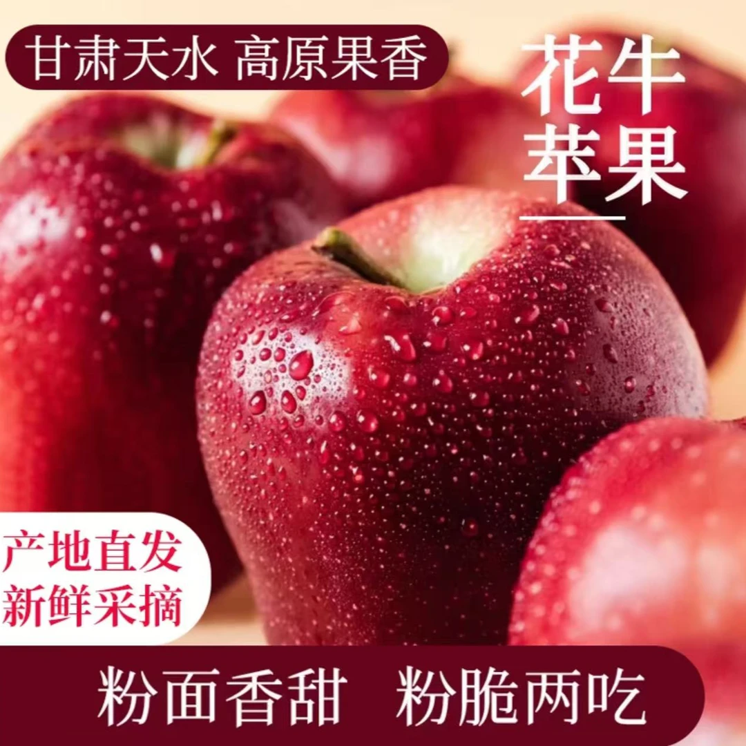 甘肃天水花牛苹果当季新鲜水果粉糯香甜适合老人小孩