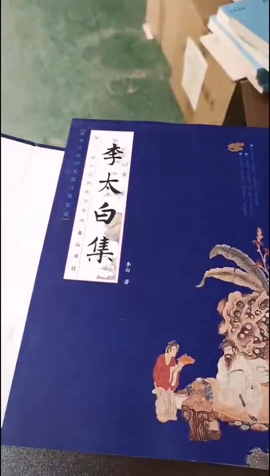 李太白集