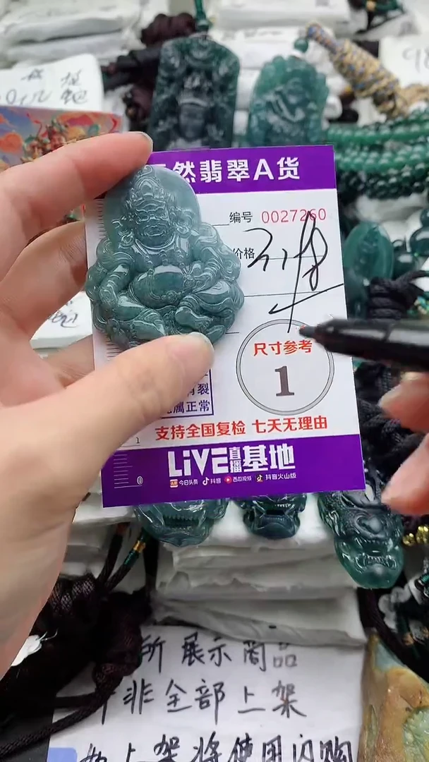 翡翠未镶嵌颈饰财**满9