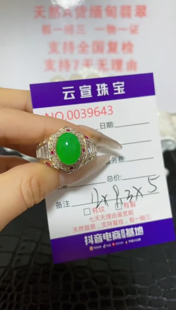 未镶嵌戒指翡翠/9643