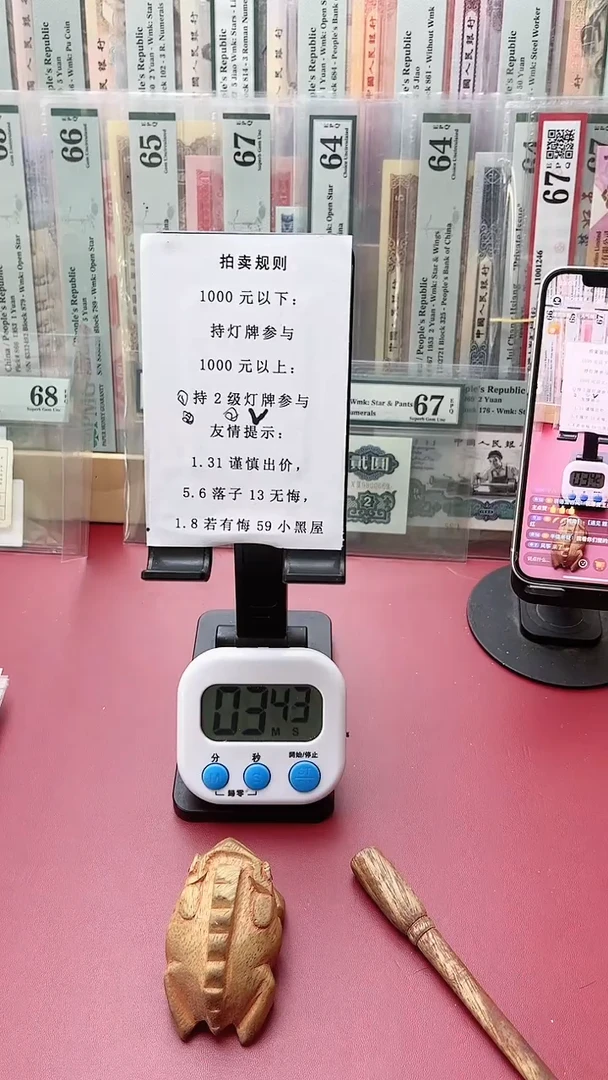 66分70钞106801898早
