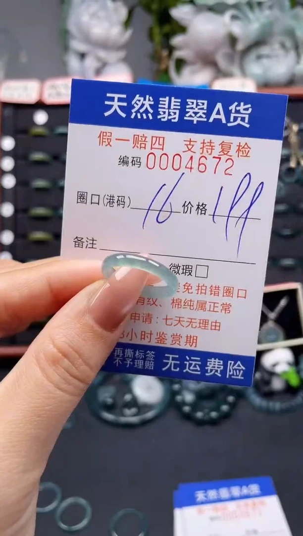 未镶嵌戒指翡翠16*4672