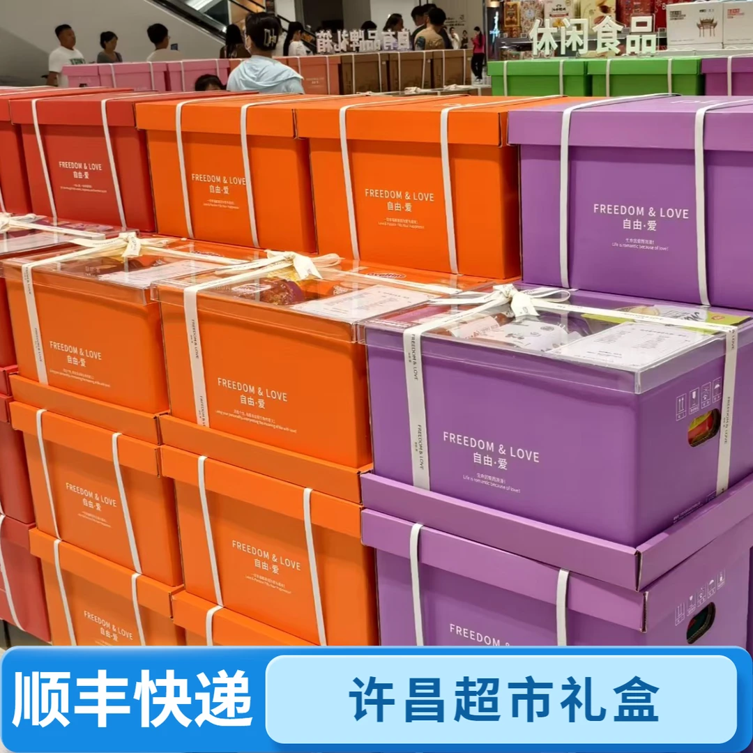 许昌超市代购自营零食干果大礼箱礼盒DL新年过节礼盒发顺丰
