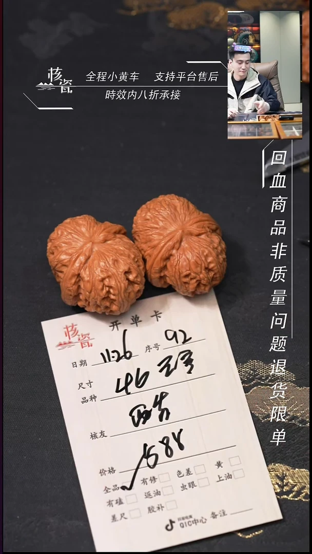 把件文玩核桃酷*薛46元宝92