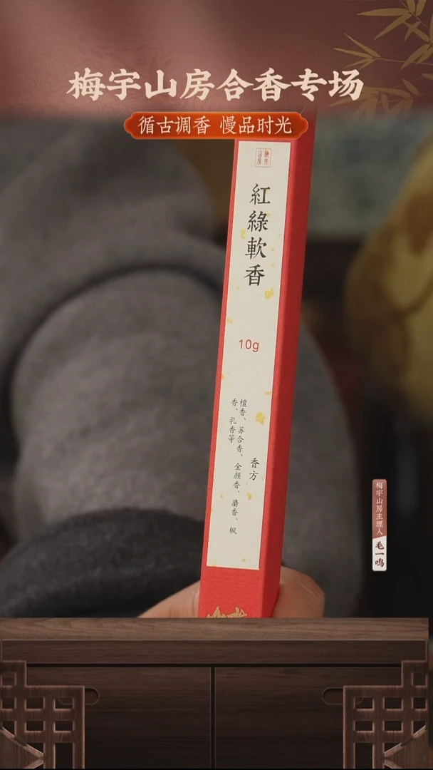 沉香MYSF-1-红绿-10g-线香