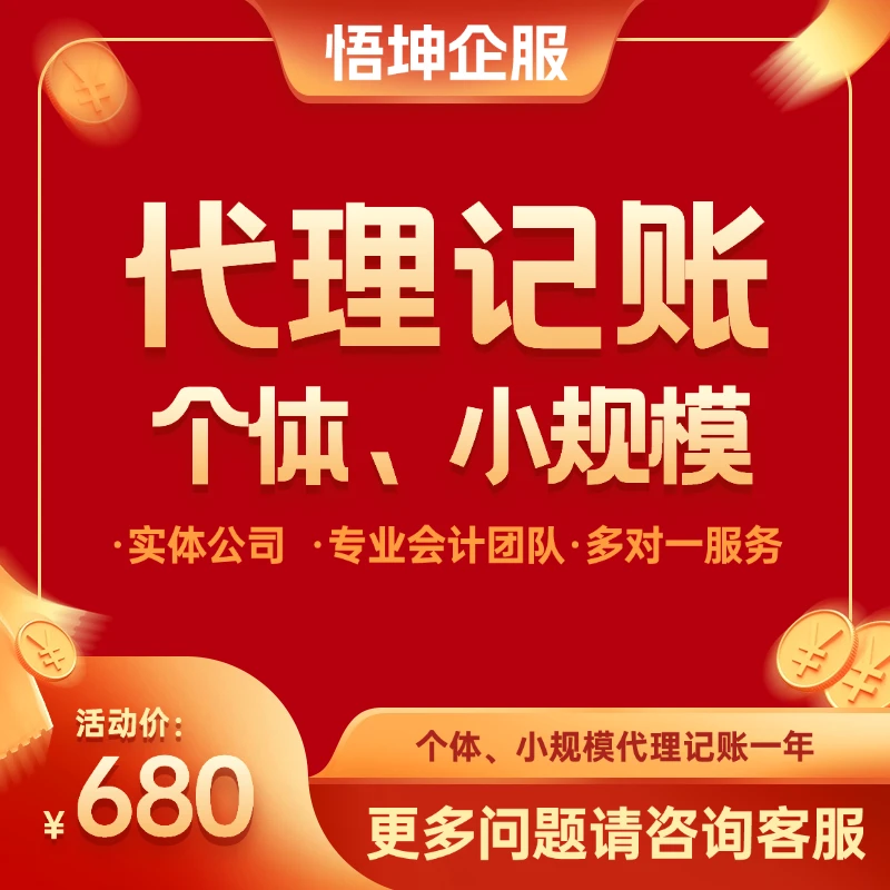 企业管理代理记账1年