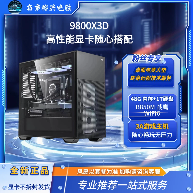 9800X3D无显卡主机 8核16线程 游戏/创作DIY整机 可自由配显卡
