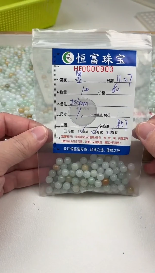 散珠翡翠墨****?散珠卡7mm毫米左右903