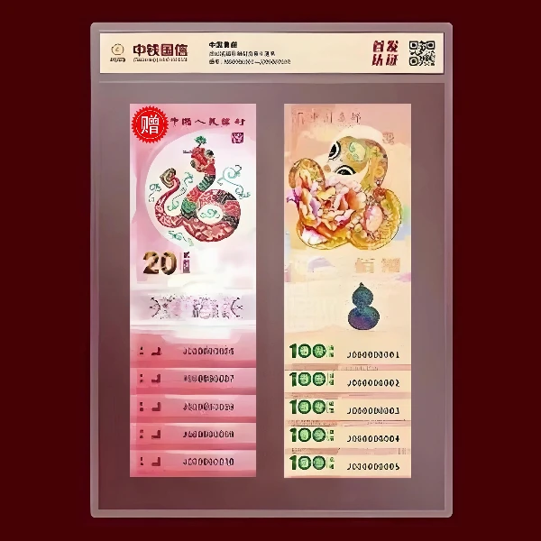 非法定货币2025灵蛇送福百福纪念券五连号 赠首发蛇钞五连号