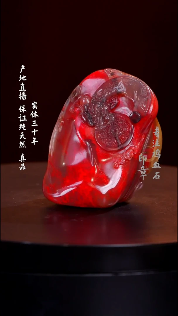 昌化石金*刻牛角冻鸡血石