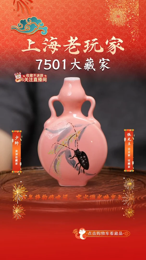 胡文峰-114号草虫粉红葫芦瓶
