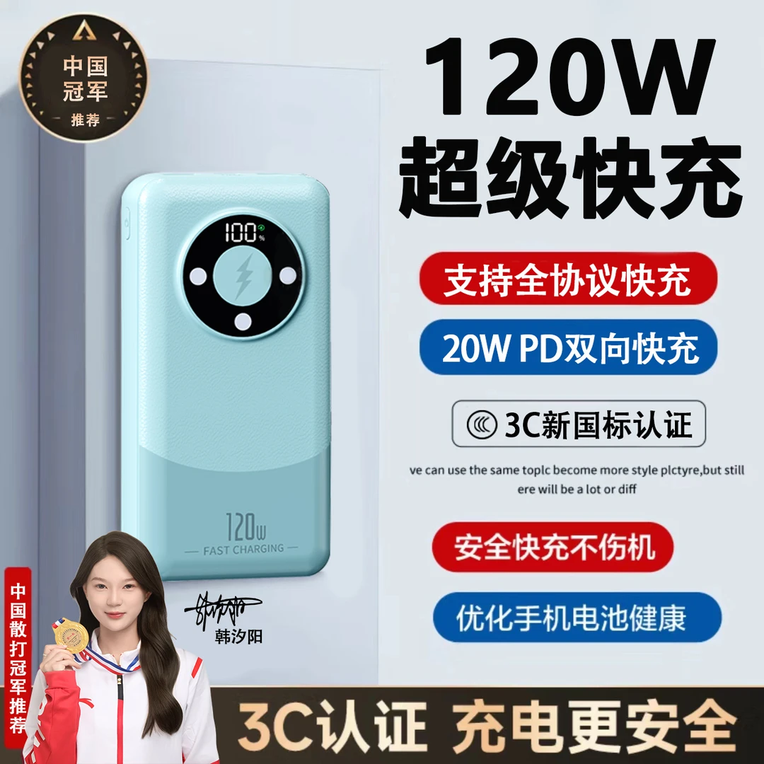 【50000M丨可过安检】120W超级快充便携充电宝超长续航大容量通用
