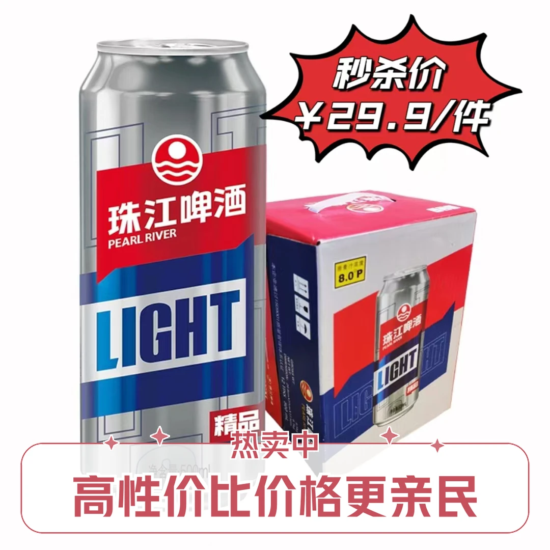 珠江红越精品啤酒8°P 500ml 12罐装整箱
