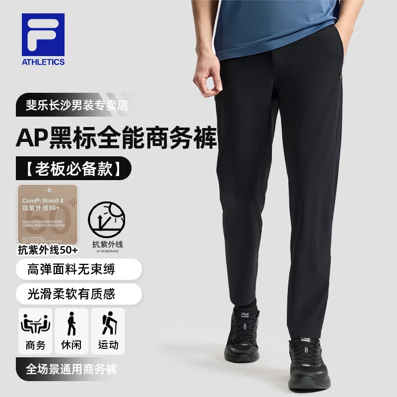 Fila/斐乐男款【防晒防泼水速干商务裤】夏直筒梭织长裤A11M521801F