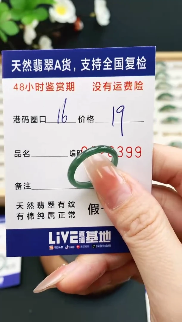 未镶嵌戒指翡翠6399