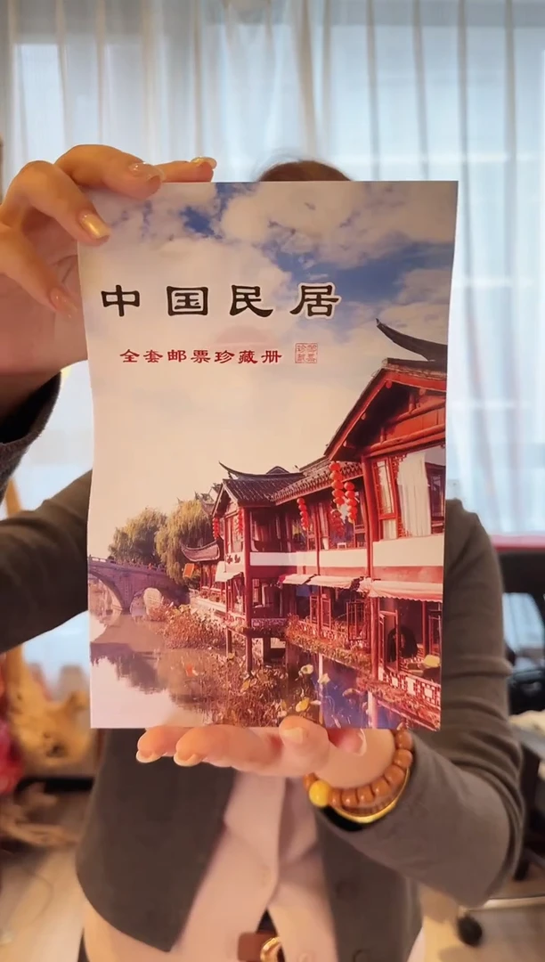 民居系列套票——封装评级