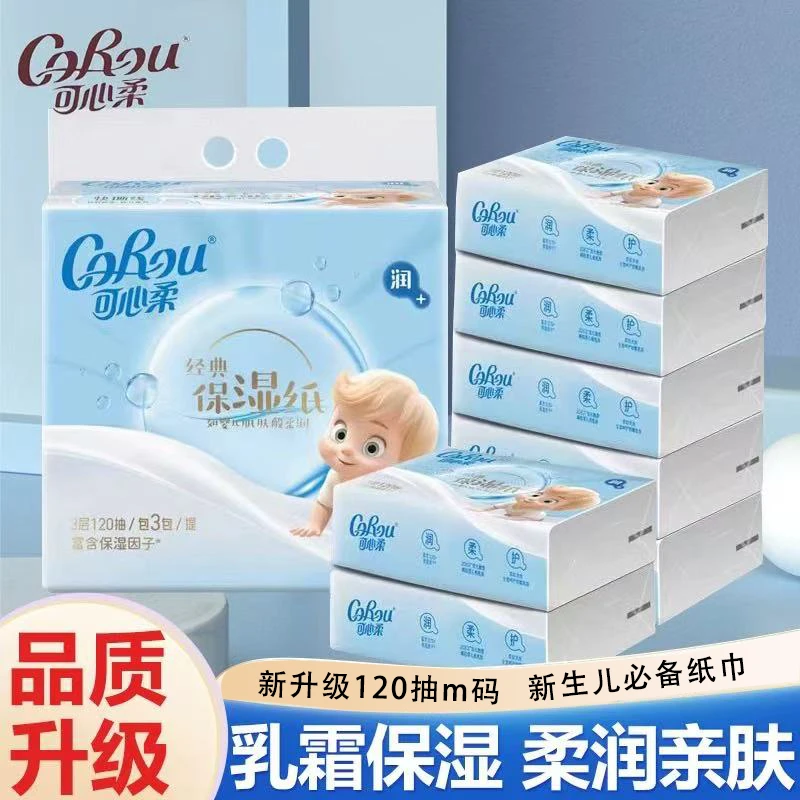 COROU/可心柔婴幼儿保湿柔纸巾120抽12包M码整箱云柔巾乳霜抽纸巾
