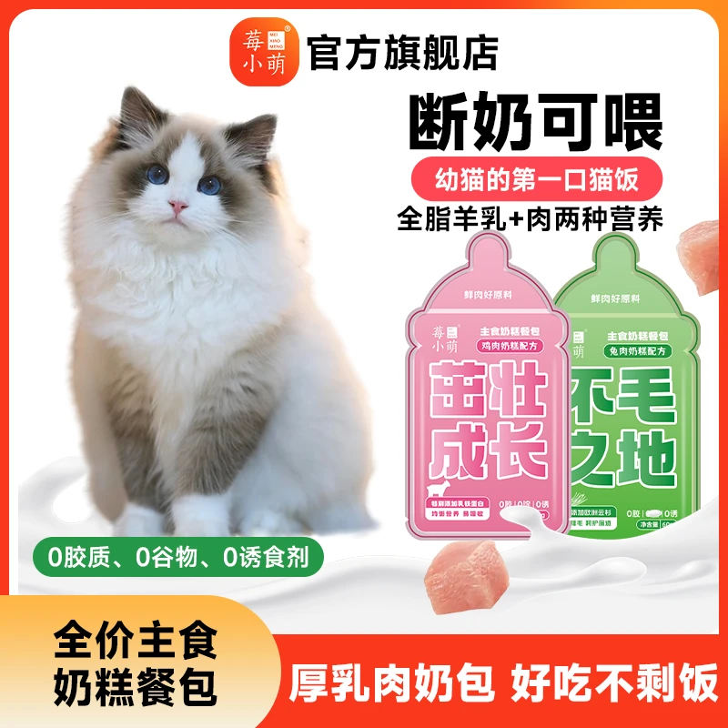 【旗舰店专属】鸡肉主食奶糕餐包营养吸收健康湿粮猫咪幼猫主食