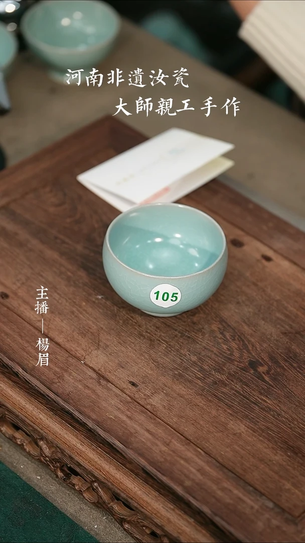 罗汉杯-冰花鱼鳞片-微瑕-无底款-眉-105