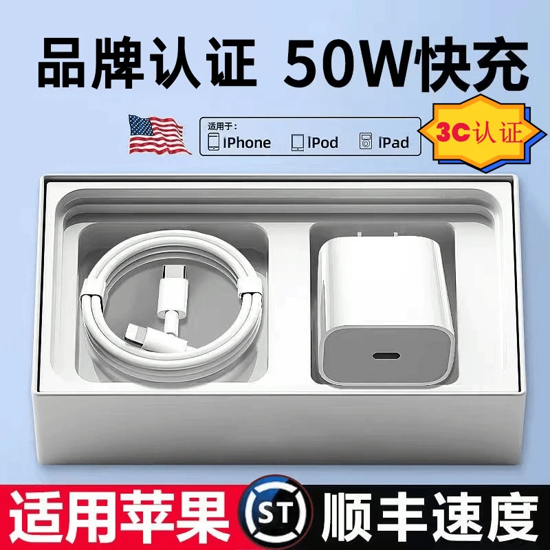 适用苹果PD50W快充充电器iPhone/13//11/X充电线快充头数据线插头