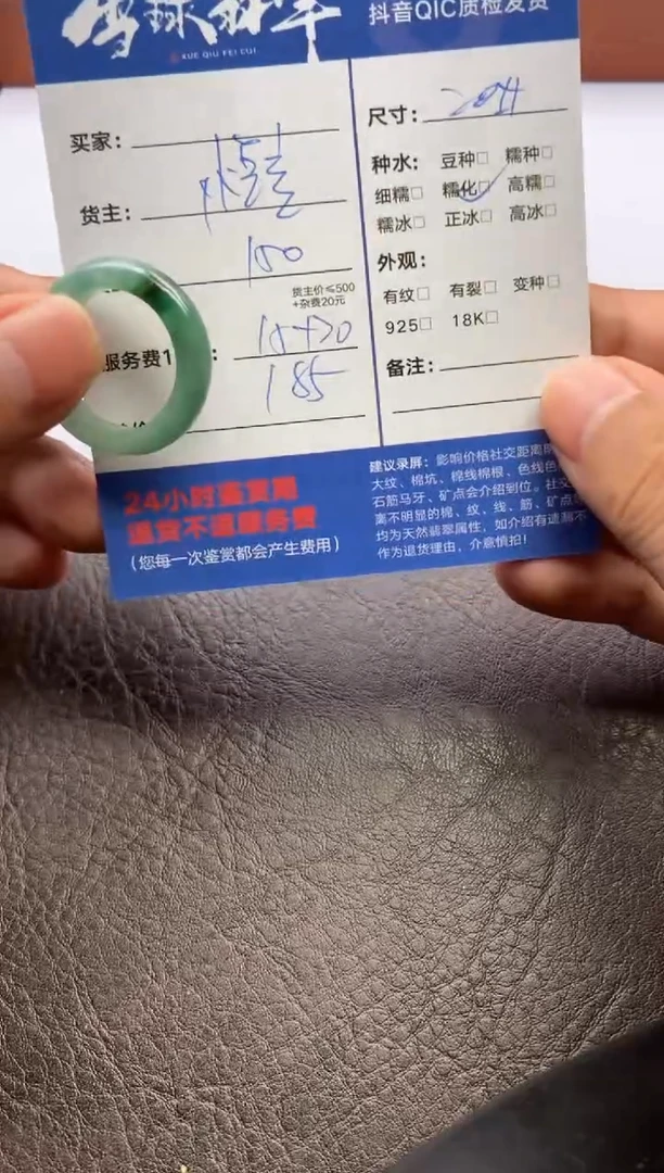 【闪购商品】翡翠戒圈未镶嵌1250121031