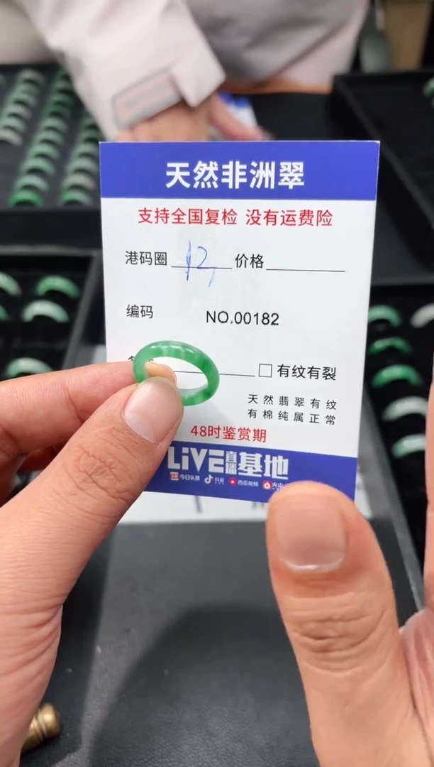 未镶嵌石英质玉（非洲翠）戒圈12