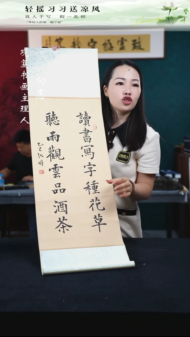 书法姜洪明-读书写字种花草-卷轴作品