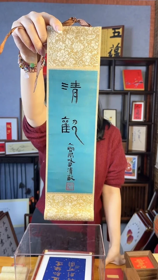 【闪购商品】书法小卷轴37*10【清欢】