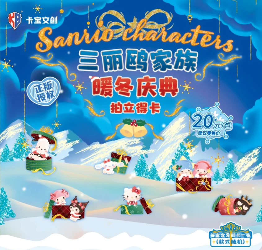 【浮浮，叠叠，平拆】卡宝三丽鸥家族暖冬庆典拍立得卡牌（主播代拆）