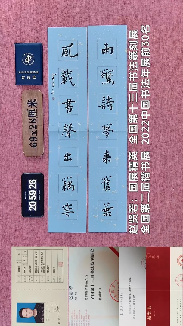 书法134         赵老师书法作品