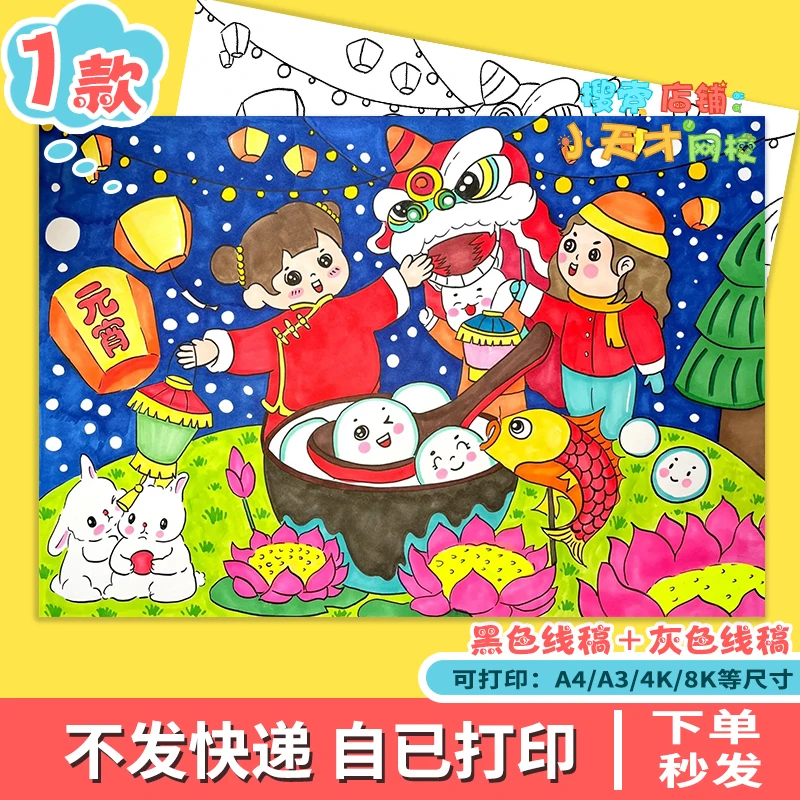 元宵节主题绘画手抄报闹元宵猜灯谜吃汤圆春节习俗小报读书卡8k