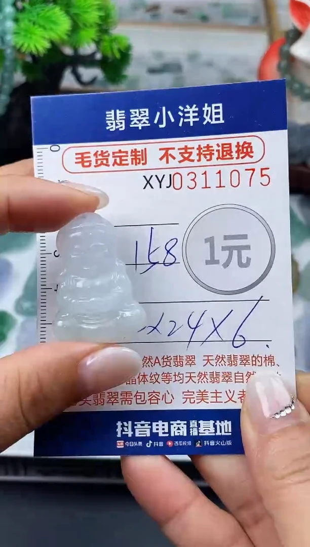未镶嵌定制翡翠毛货商品 不退换/ 1075