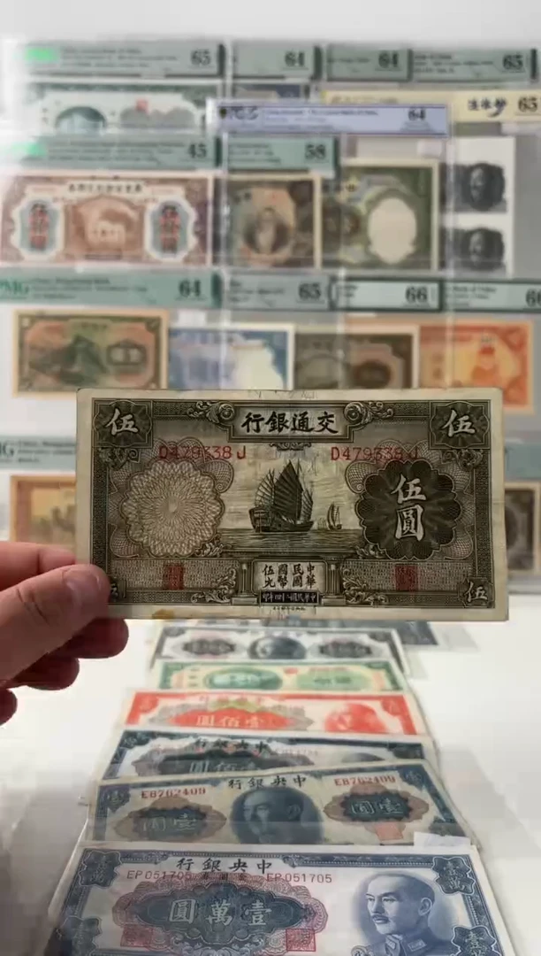 交通银行伍圆法币479338