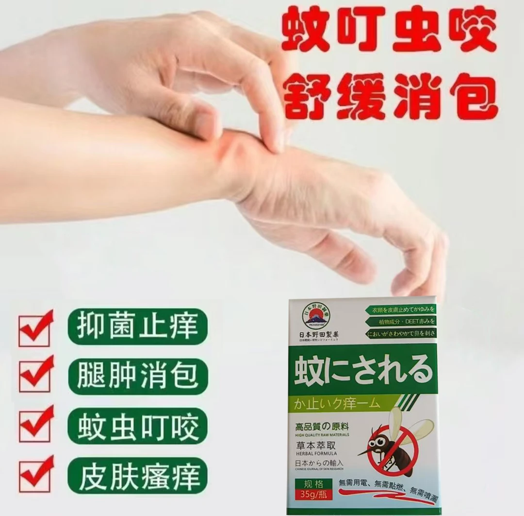 驱蚊止痒膏驱蚊神器蚊虫叮咬毒虫叮咬膏快速止痒消肿过敏皮肤瘙痒