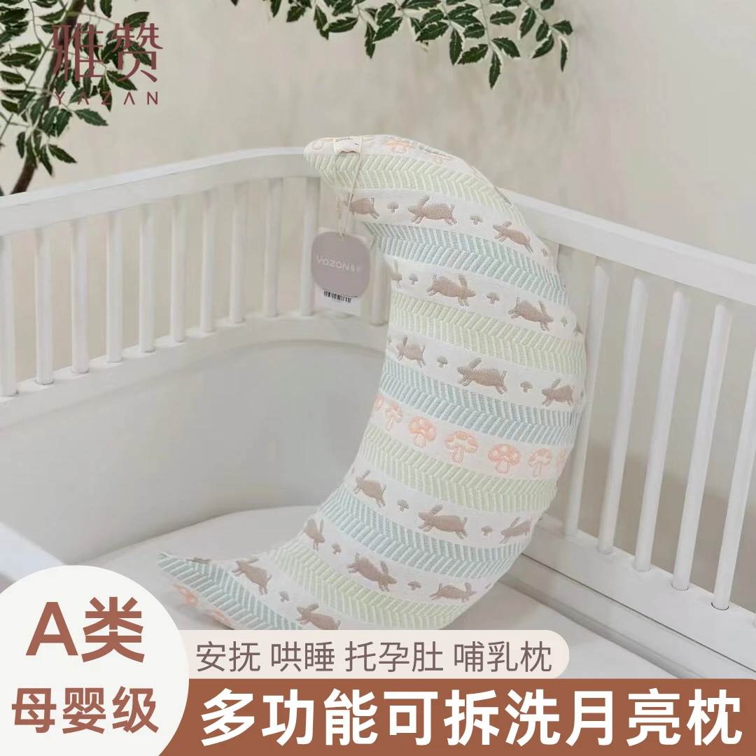 雅赞月亮枕哺乳枕抱枕午睡枕纯棉纱布新生儿喂奶多功能神器