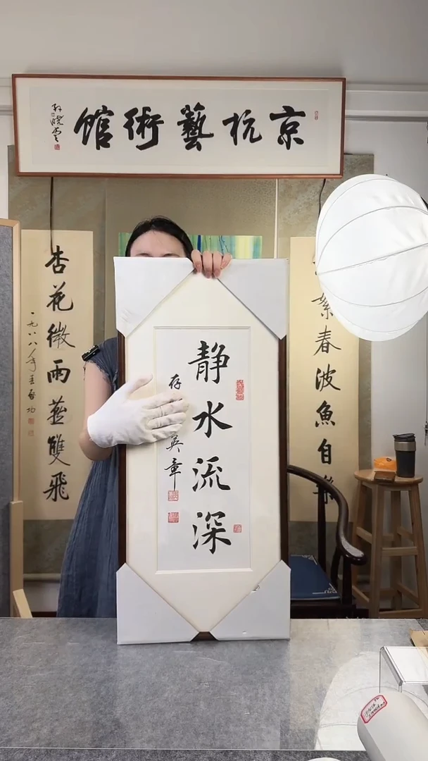 书法田老师  一尺  书法
