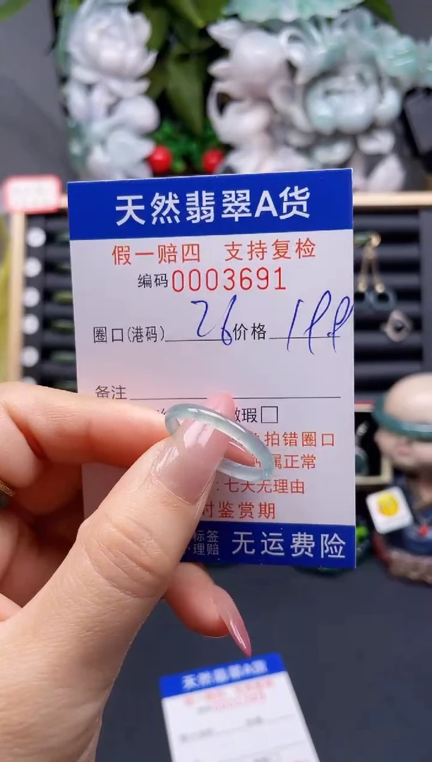 翡翠戒指未镶嵌26*3691