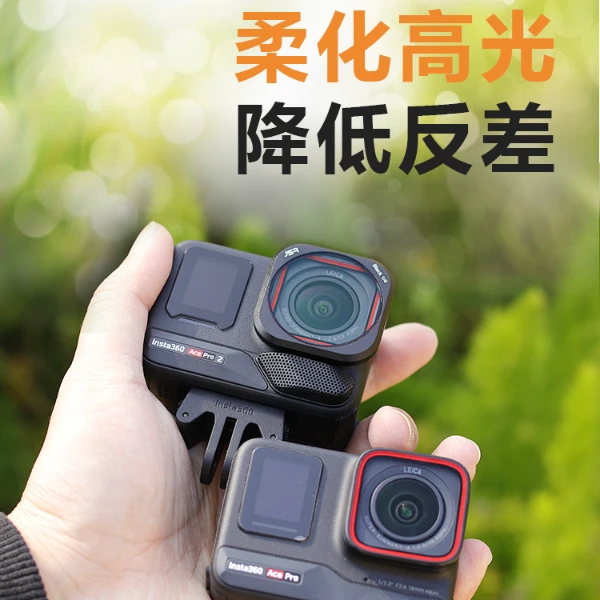 适用影石Insta360AcePro2黑柔滤镜Ace风光摄影偏振镜微距镜头神器