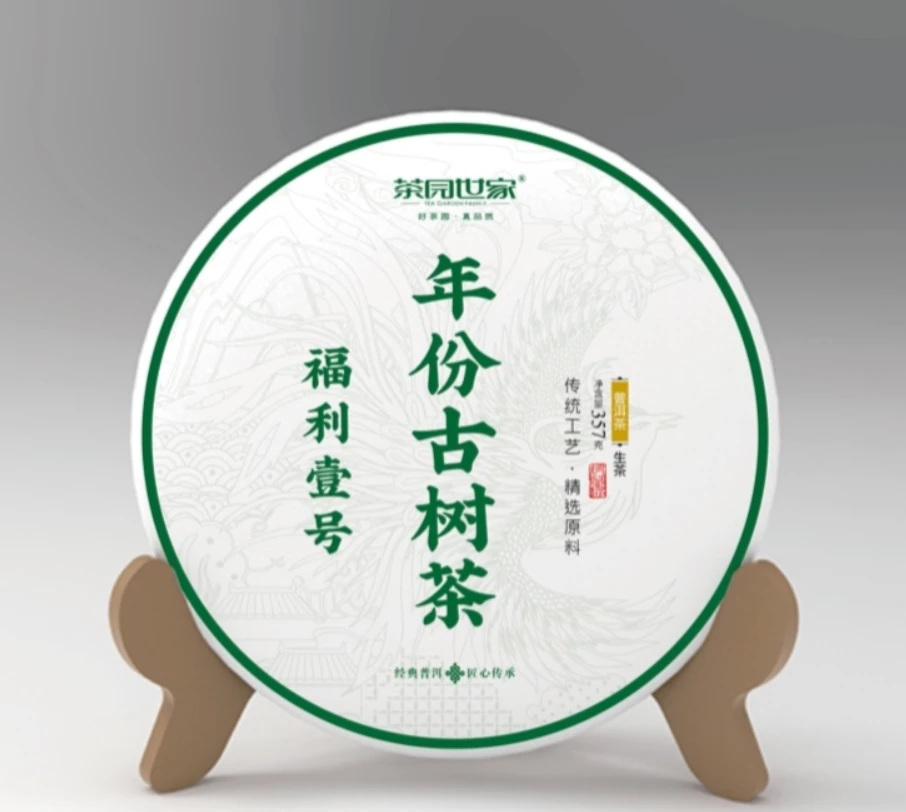 茶园世家军哥福利古树普洱茶357g/饼 生普（7月26日）
