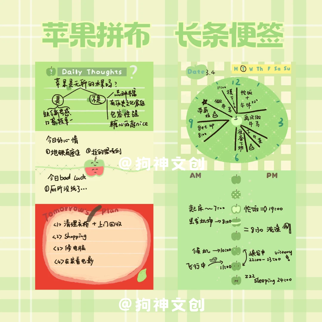狗神文创 原创苹果一日记录长条便签单面手帐装饰记录