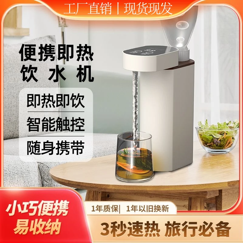 便携式即热饮水机折叠茶吧机免安装旅行小型家用全自动便携热水器
