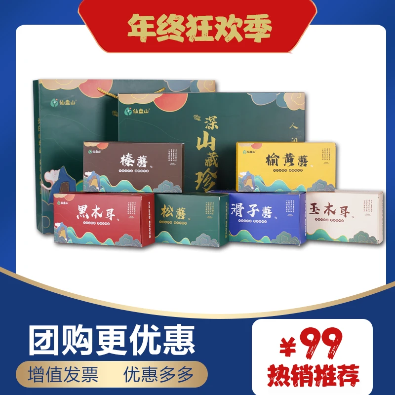 长白山山珍干货大礼包蘑菇菌菇东北特产大全组合装礼包送礼有面子