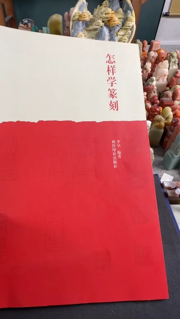 老挝石印石编号编号怎样学篆刻