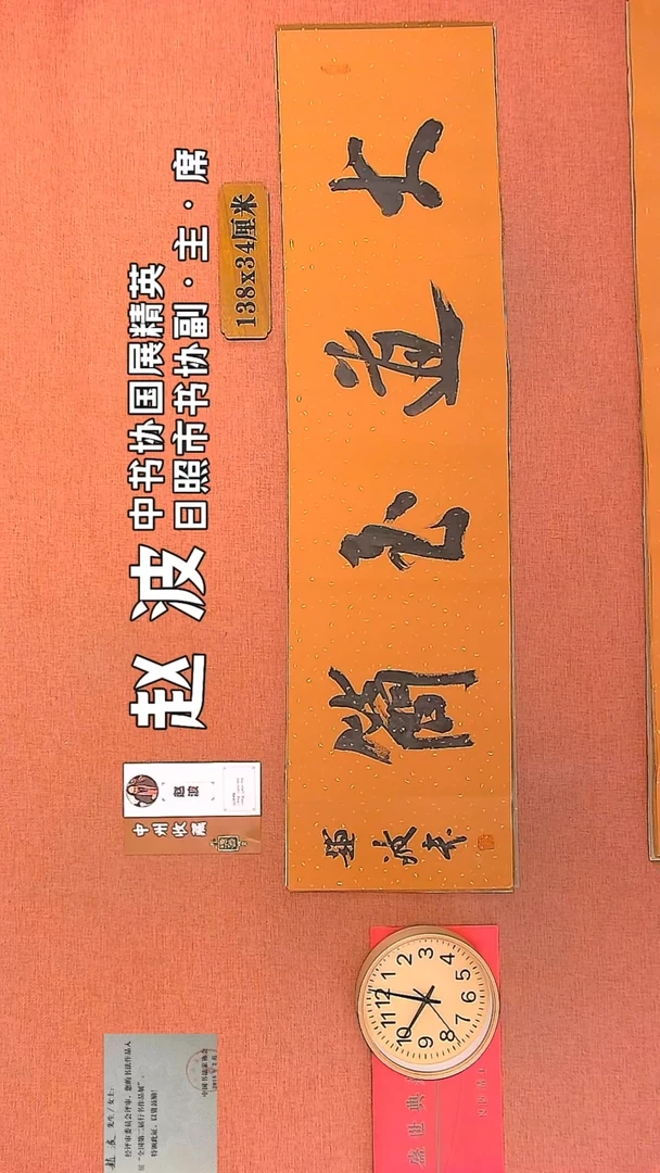 【闪购商品】书法268         赵波书法作品
