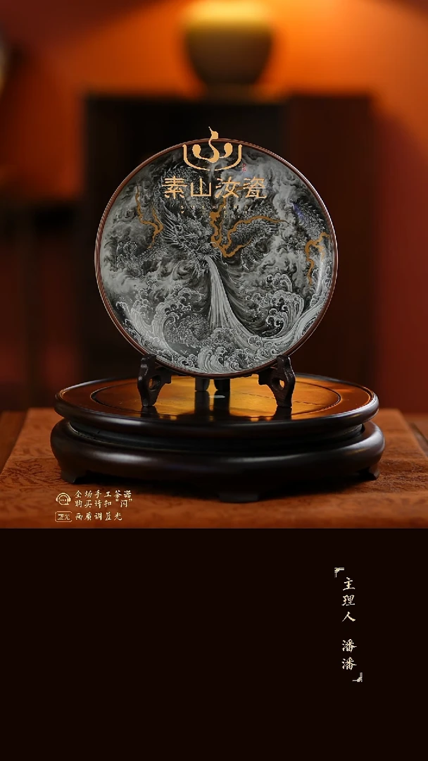 柴窑藏器墨龙圆融盘
