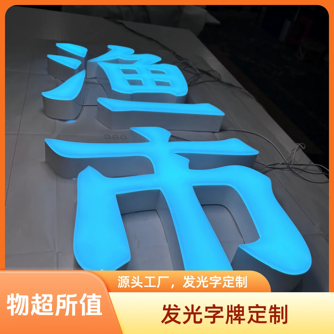 门头招牌发光字定制不锈钢无边字迷你亚克力背光树脂字广告牌定做